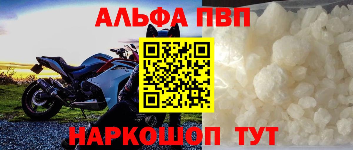 Alpha-PVP Crystall Конаково