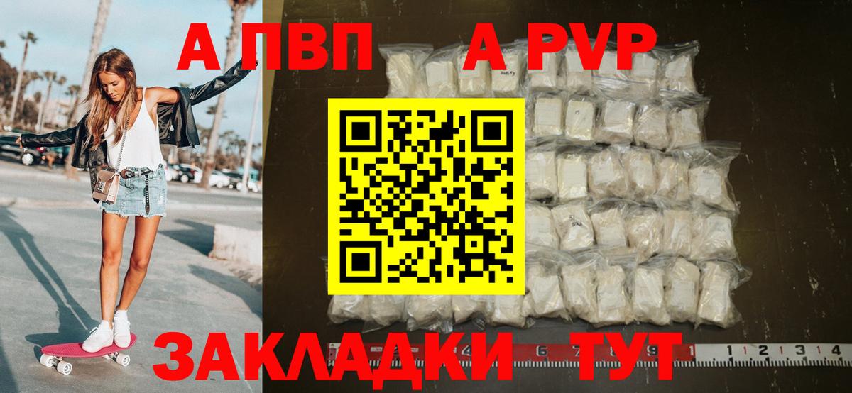 A-PVP СК  А ПВП Crystall  Конаково  Вход с VPN 
