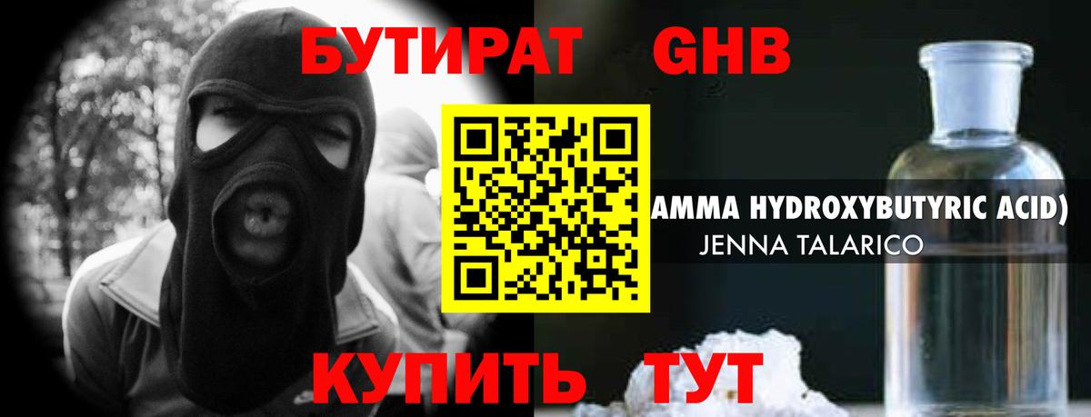 БУТИРАТ бутандиол Конаково