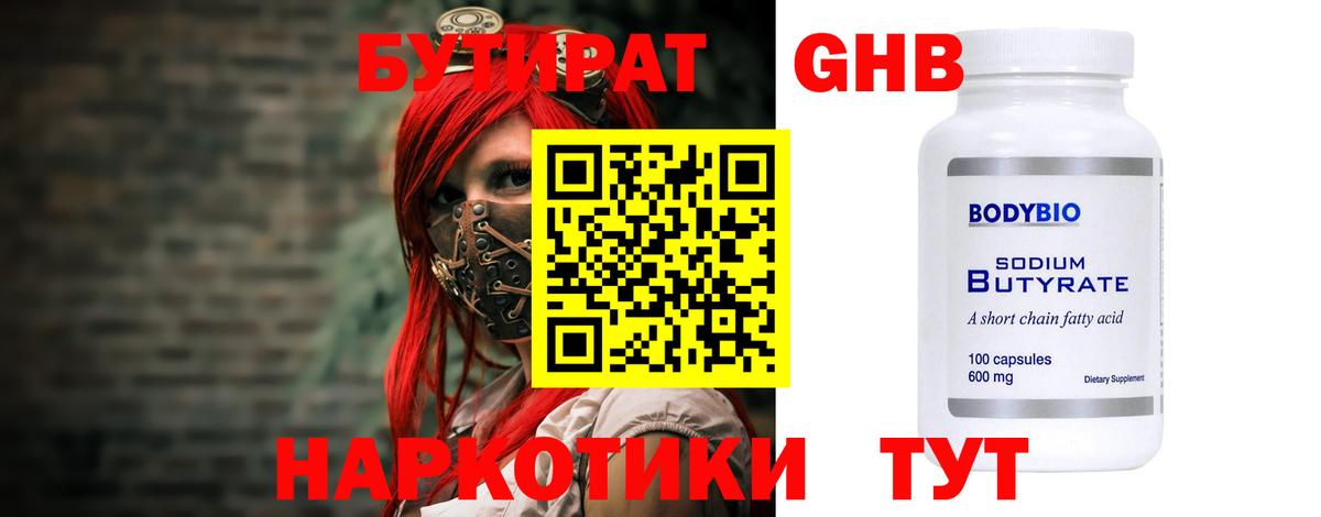 Конаково  Бутират бутик  БУТИРАТ  Вход с VPN 