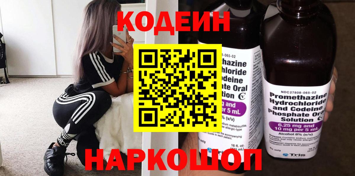 Codein Purple Drank  Вход с VPN  Кодеин напиток Lean (лин)  Конаково 