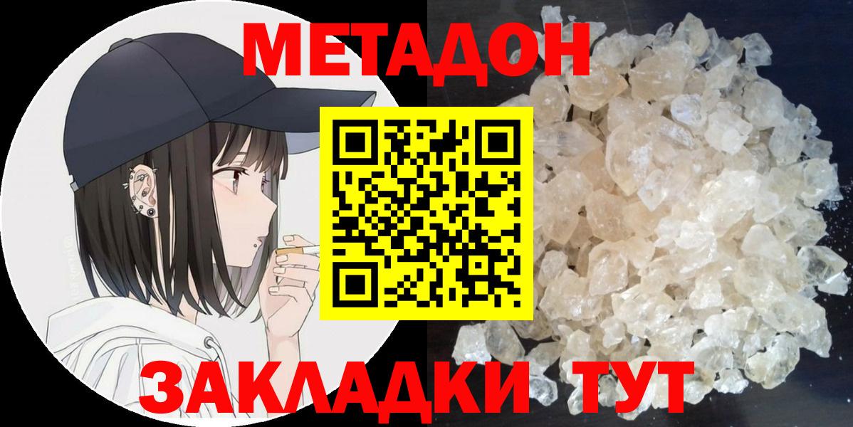 Конаково  МЕТАДОН VHQ  Вход с VPN  Метадон VHQ 
