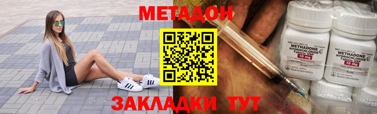 Метадон кристалл Конаково
